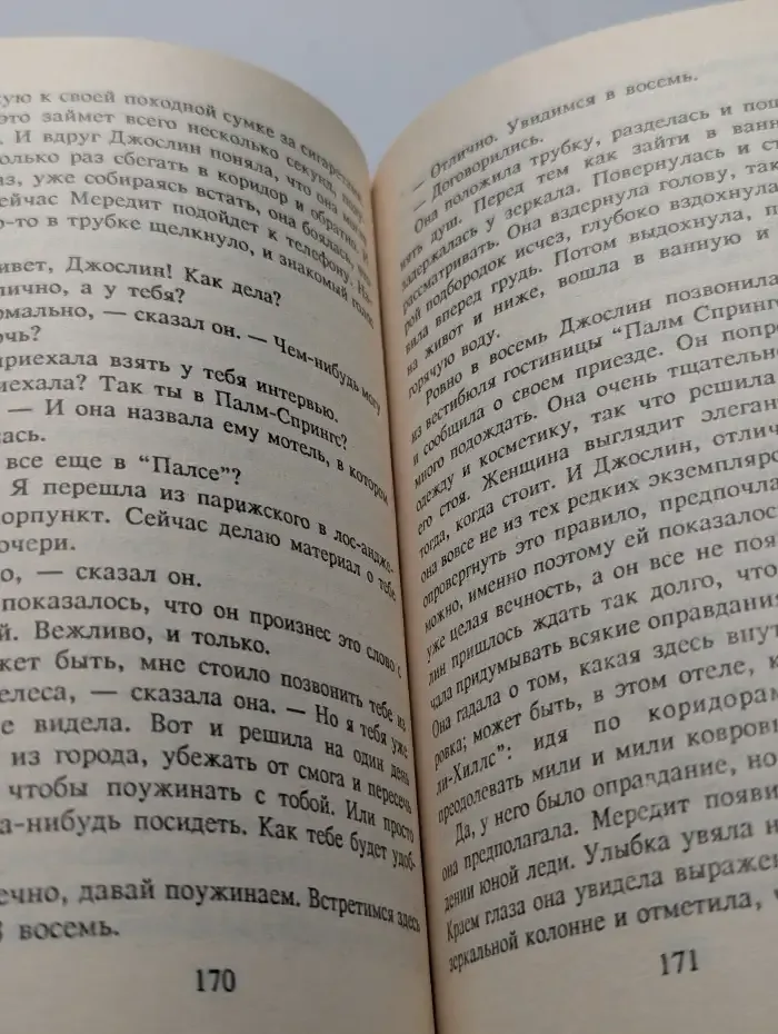 Эксгибиционистка. В двух томах. Том 2