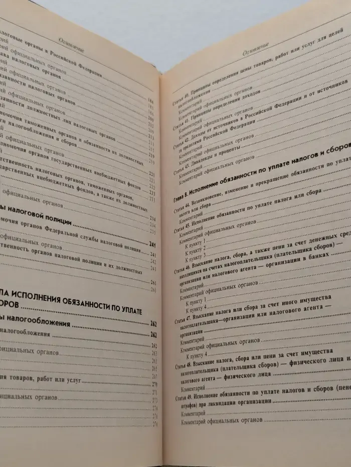 Комментарий к Налоговому кодексу Российской Федерации, ч. 1