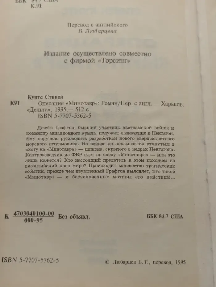 Операция "Минотавр"