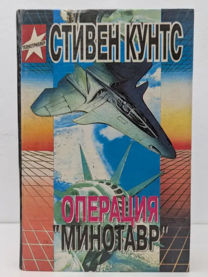 Операция "Минотавр"