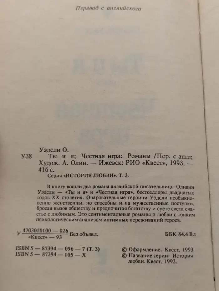Ты и я. Честная игра