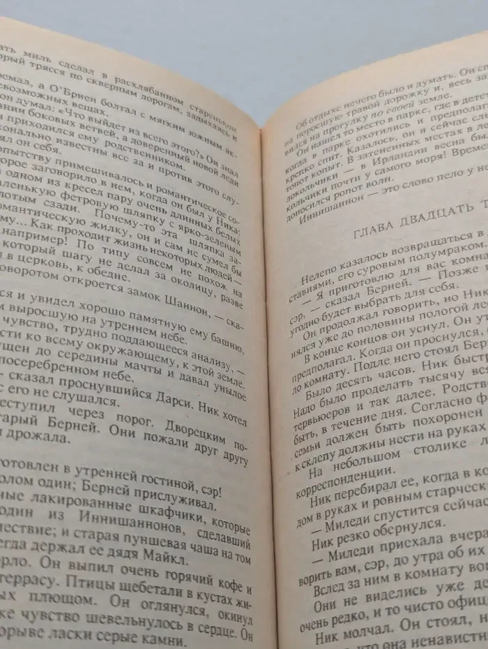 Ты и я. Честная игра