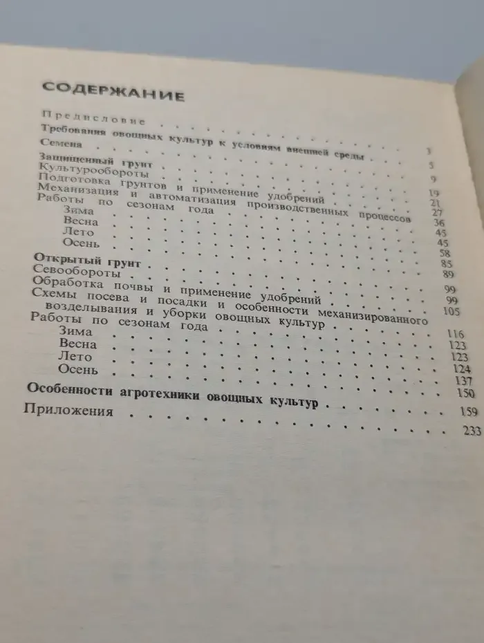 Сезонные работы в овощеводстве