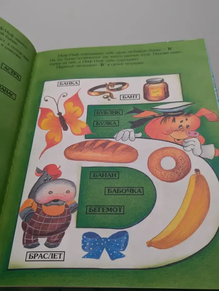 Русский язык для малышей 4-6 лет