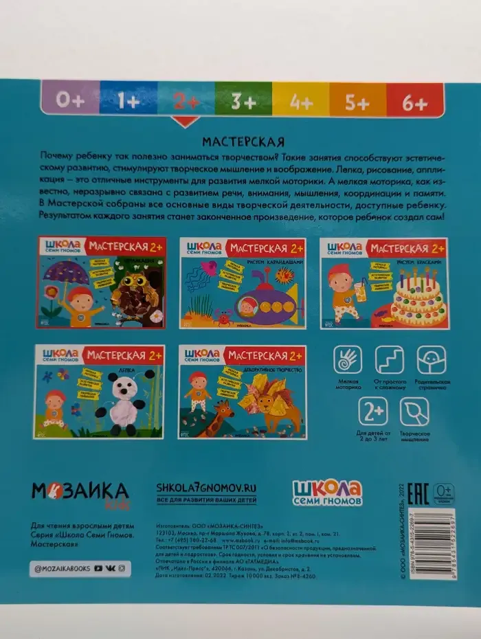 Школа семи гномов. Мастерская. Аппликация 2+