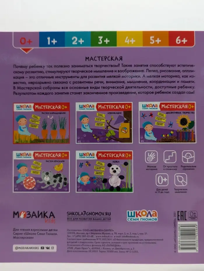 Школа Семи Гномов. Мастерская. Рисуем карандашами 0+