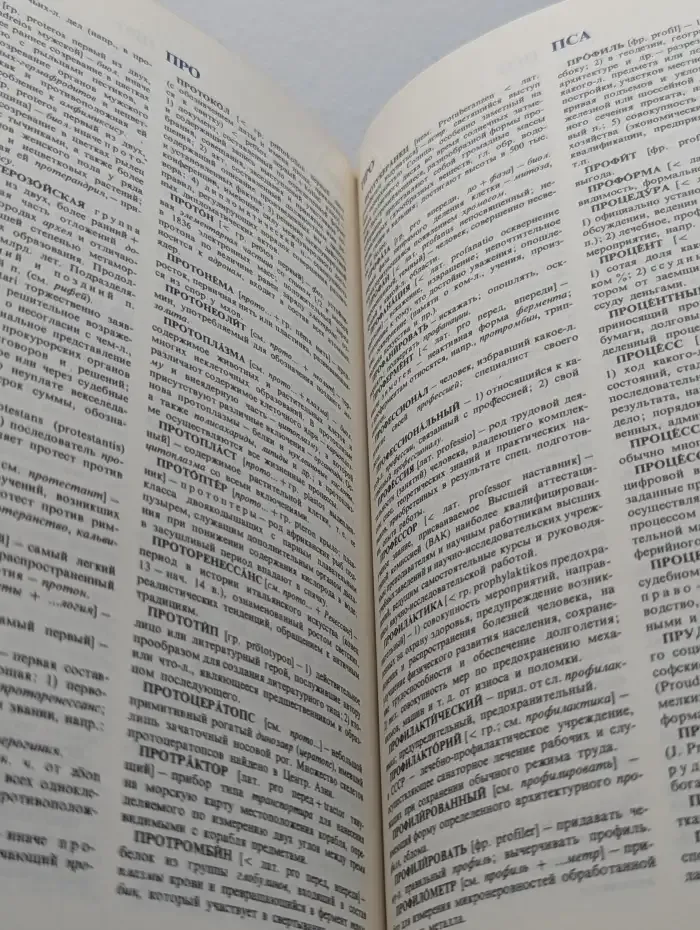 Словарь иностранных слов