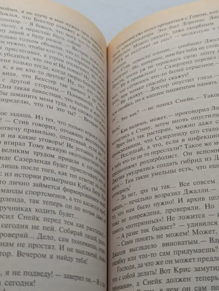 Близнецы. В 2-х томах. Том 1