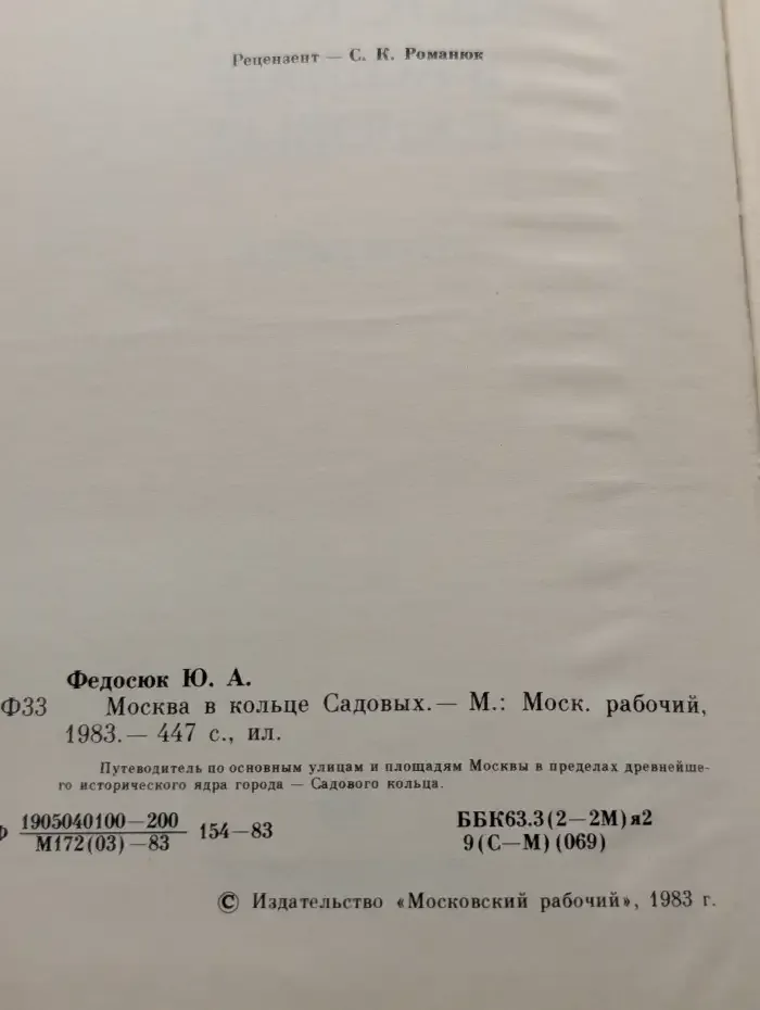 Москва в кольце Садовых