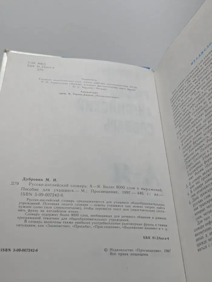 Русско-английский словарь: А - Я