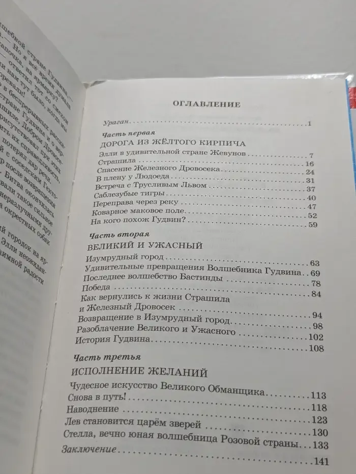 Волшебник Изумрудного города