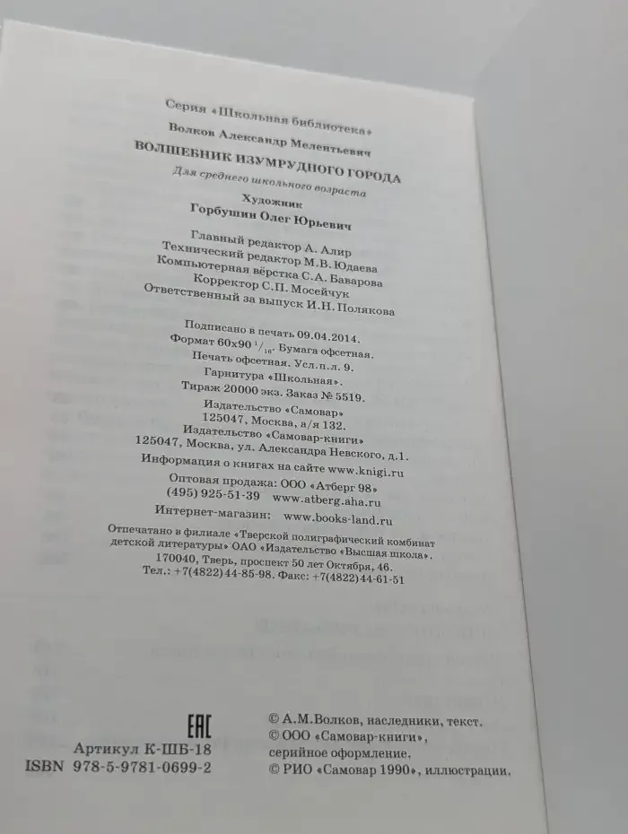Волшебник Изумрудного города