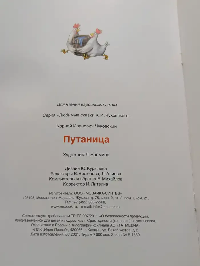 Путаница