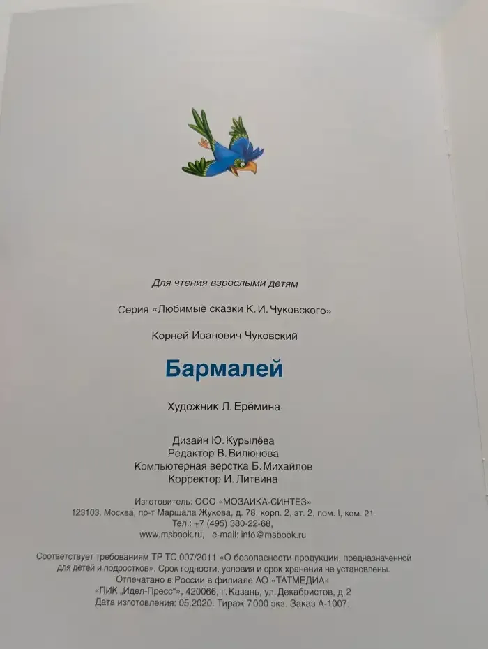 Бармалей