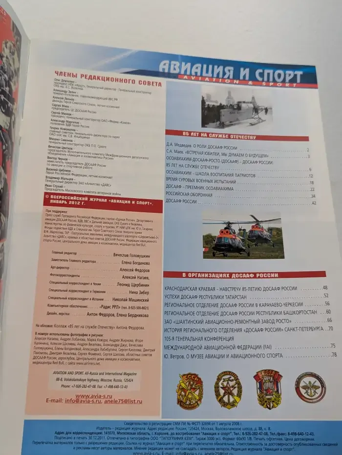 Журнал. Авиация и спорт 1/2012