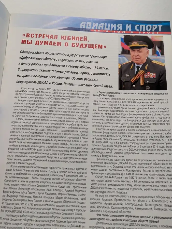 Журнал. Авиация и спорт 1/2012