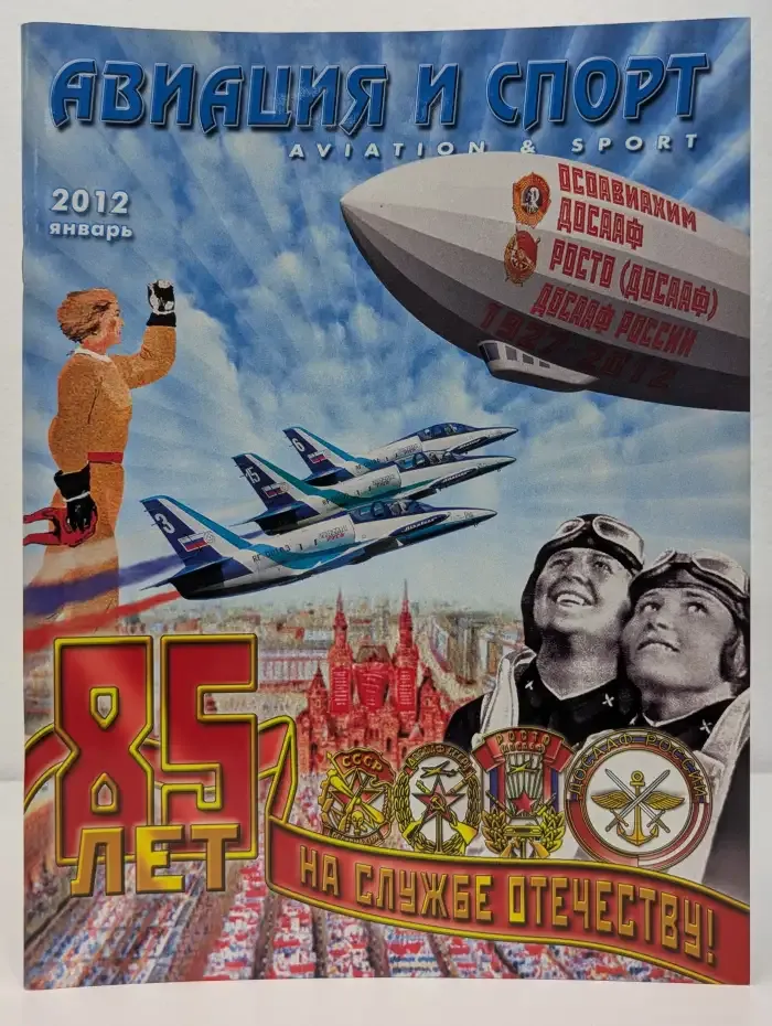 Журнал. Авиация и спорт 1/2012