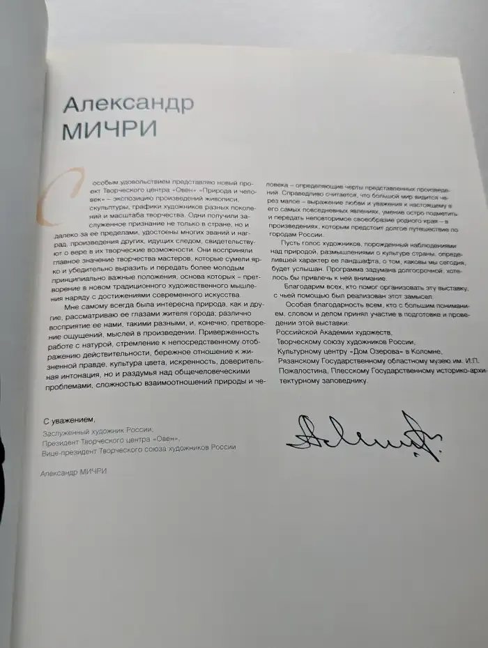 Человек и природа