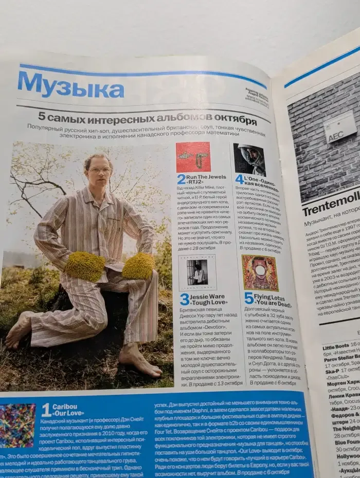 Журнал Time Out Москва. Выпуск октябрь 2014