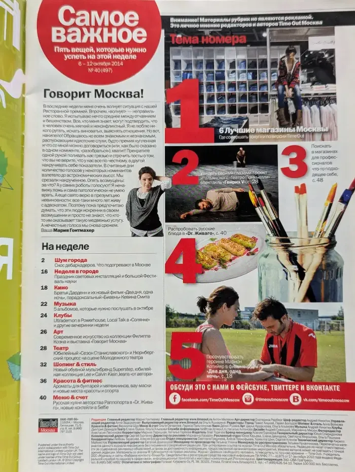 Журнал Time Out Москва. Выпуск октябрь 2014