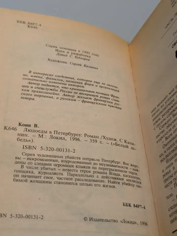 Людоеды в Петербурге