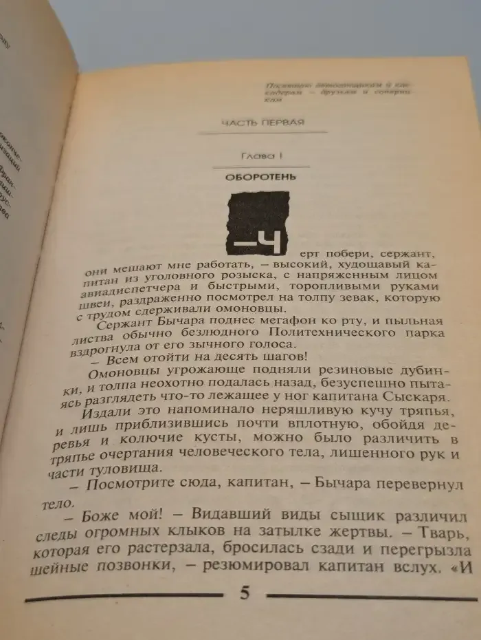Людоеды в Петербурге