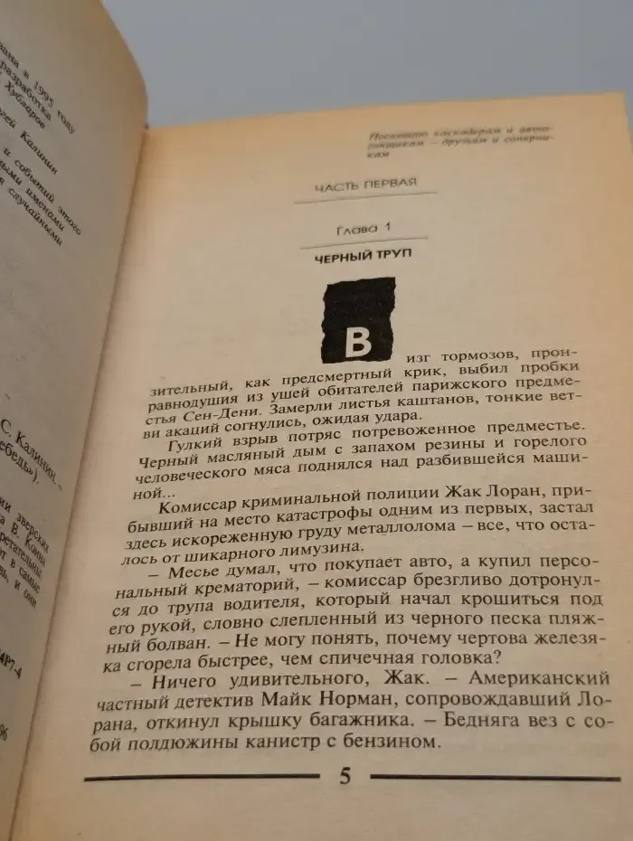 Людоеды в Париже