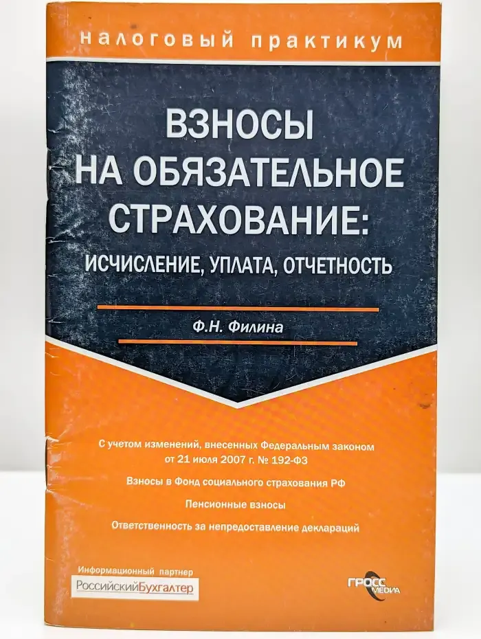 Взносы на обязательное страхование