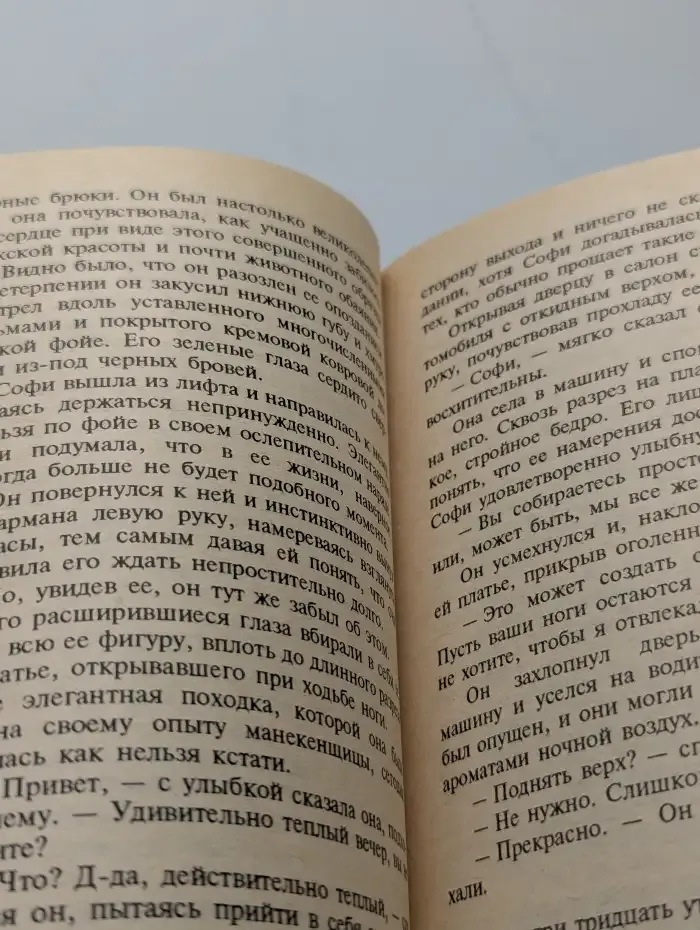 Поединок страсти