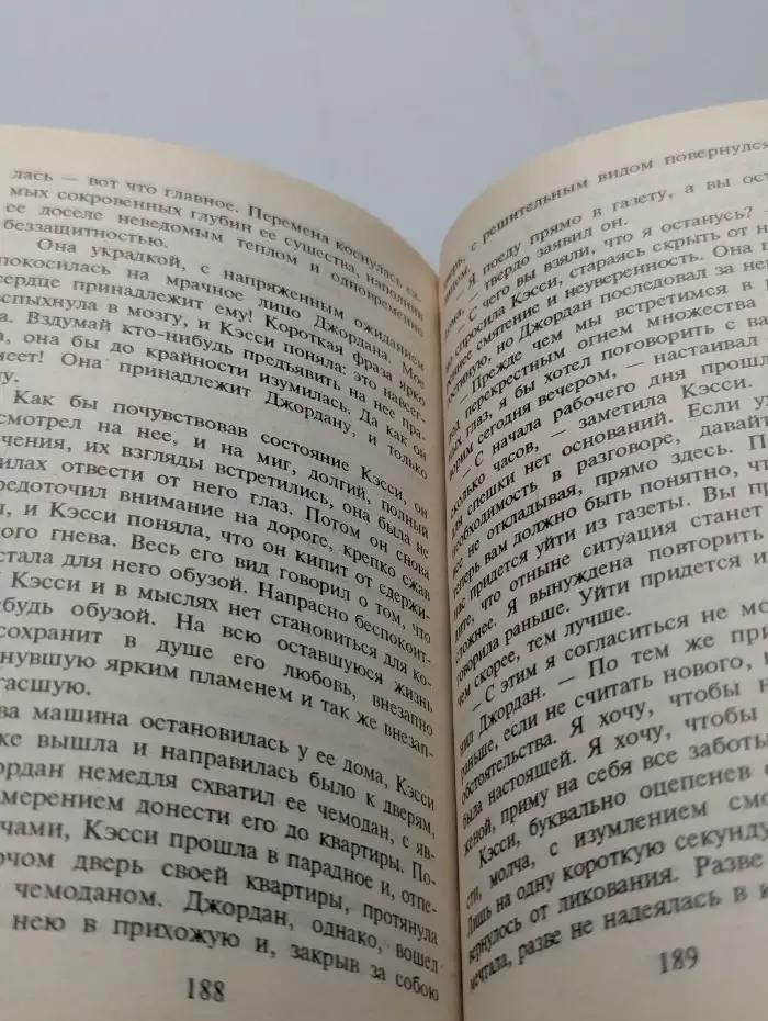 Заговор сердец