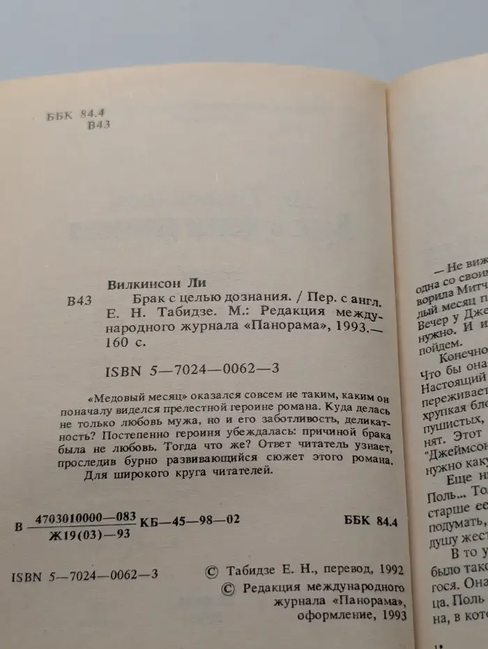 Брак с целью дознания