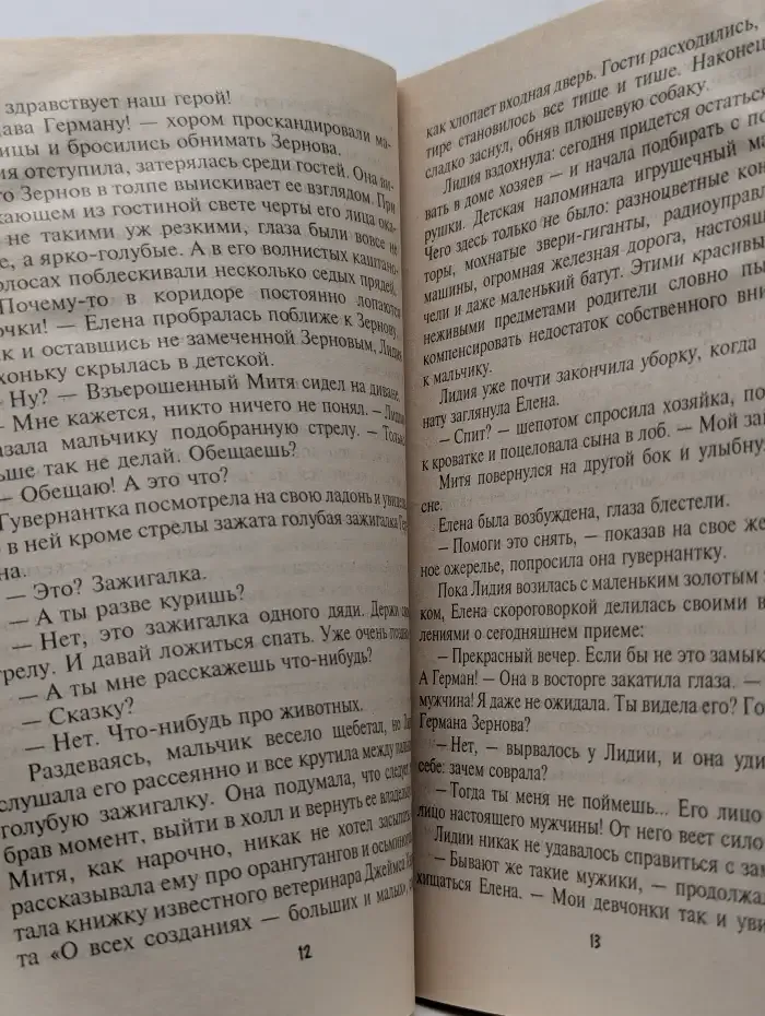 Гувернантка