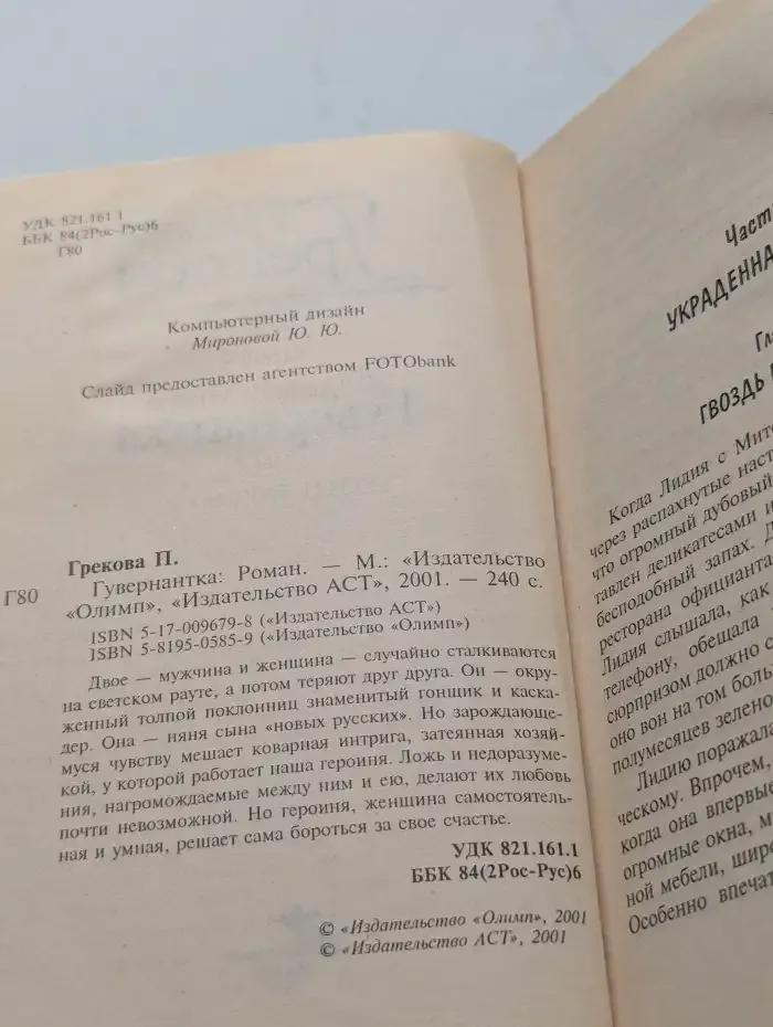 Гувернантка