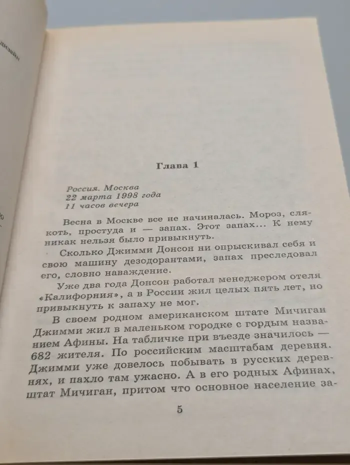 Россия. Отель
