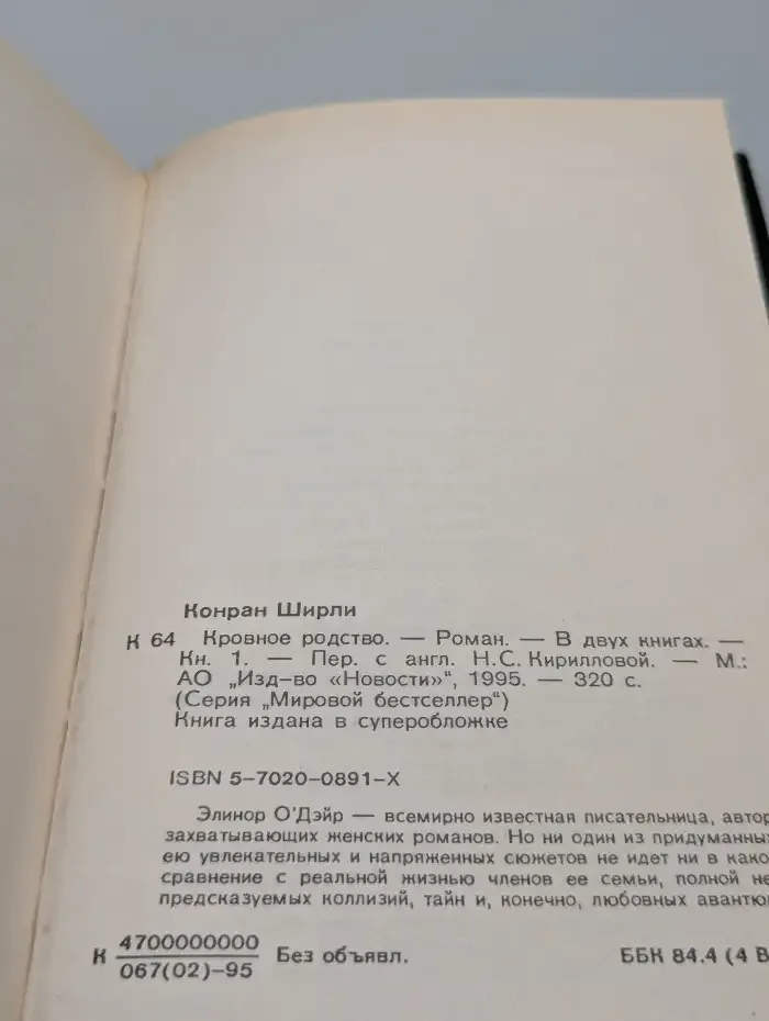 Кровное родство. Книга 1