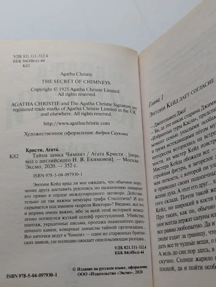Тайна замка Чимниз