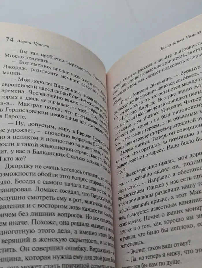 Тайна замка Чимниз