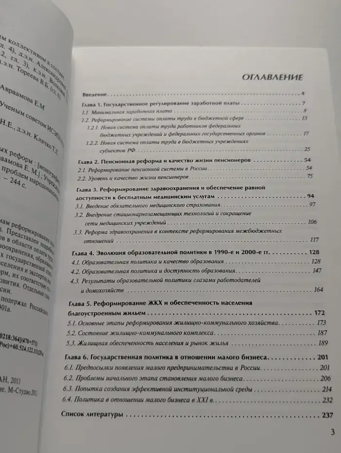 Эволюция нормативной базы социальных реформ