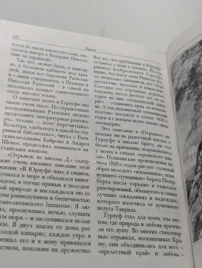 Пушкинские места. Путеводитель