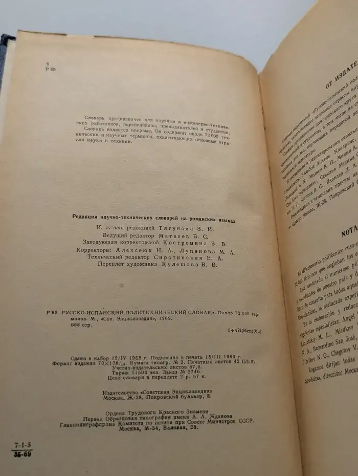 Русско-испанский политехнический словарь