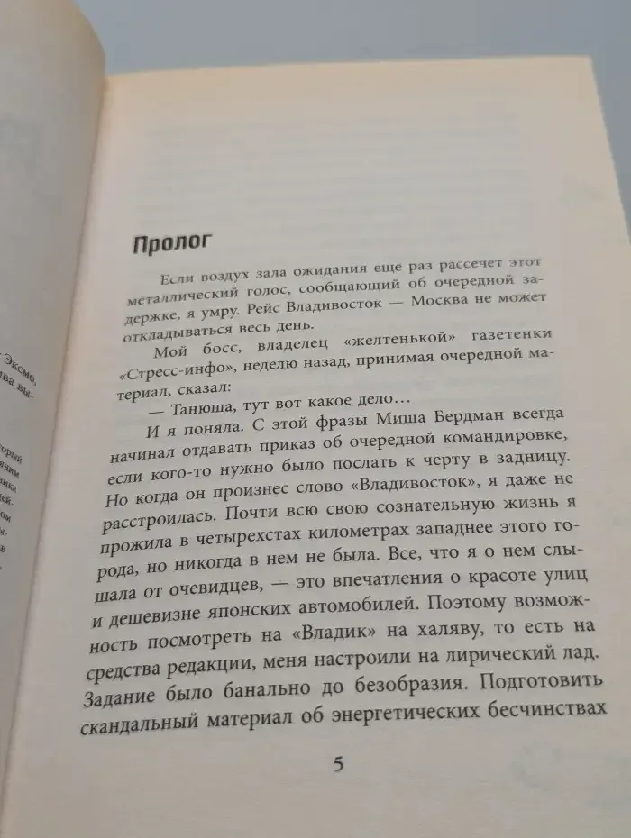 Со мной летела бомба