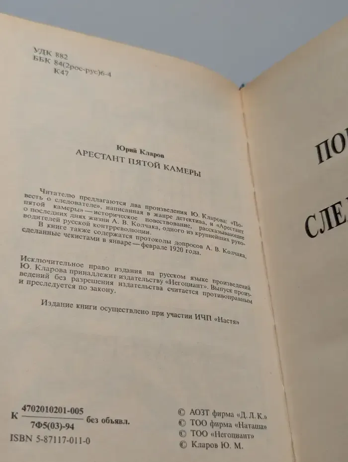 Арестант пятой камеры