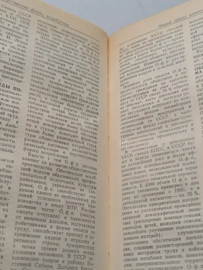 Краткий политический словарь