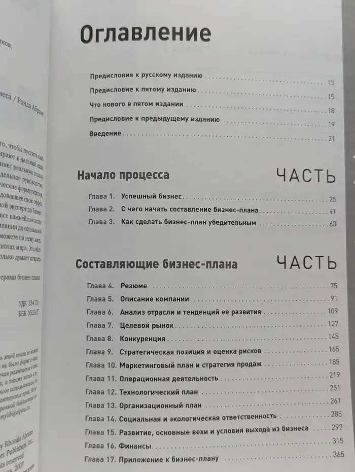 Бизнес-план на 100%. Стратегия и тактика эффективного бизнеса
