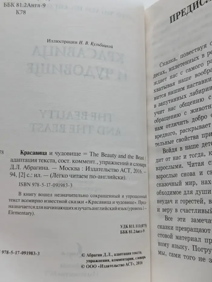 Красавица и Чудовище