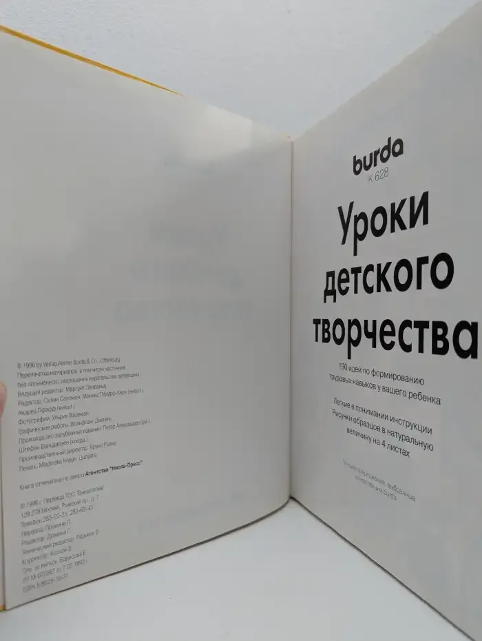 Уроки детского творчества. 190 идей по формированию трудовых навыков у вашего ребенка