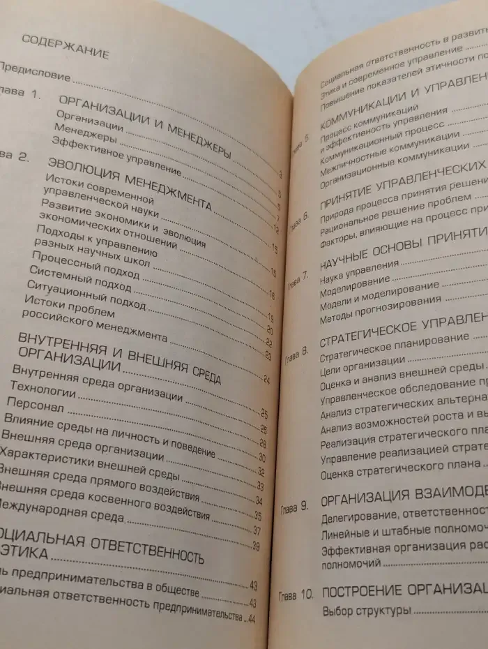 Менеджмент