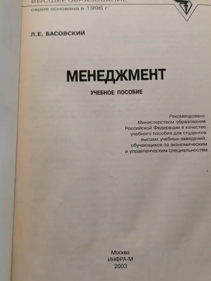 Менеджмент