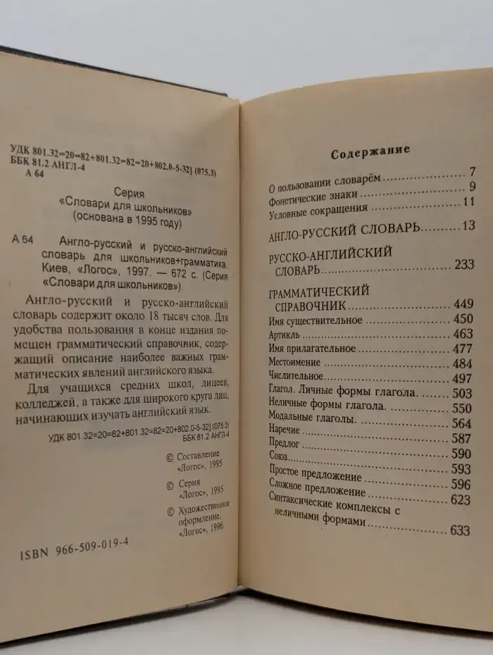 Англо-русский и русско-английский словарь для школьников + грамматика