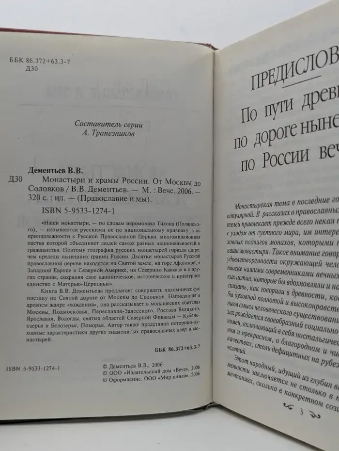 Монастыри и храмы России